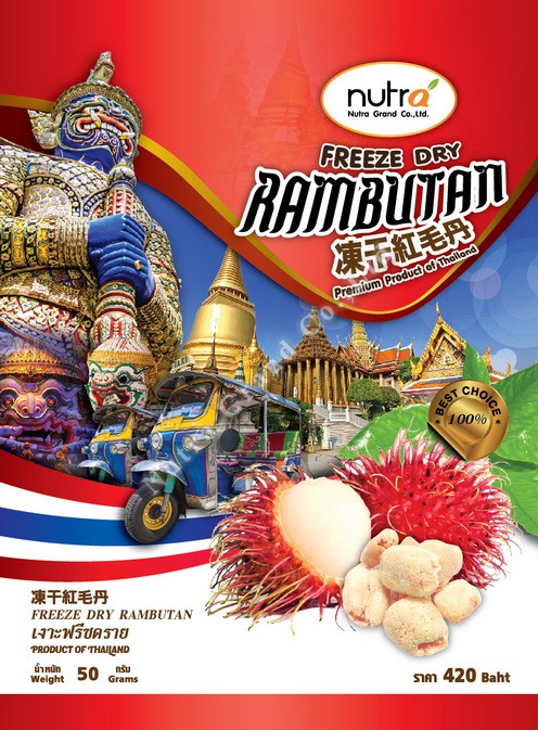 冻干红毛丹 泰国零食 进口水果 代工生产